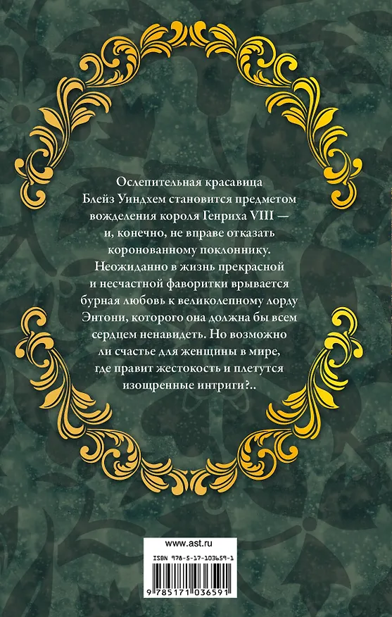 Книга Блейз Уиндхем: роман (Бертрис Смолл) — 2