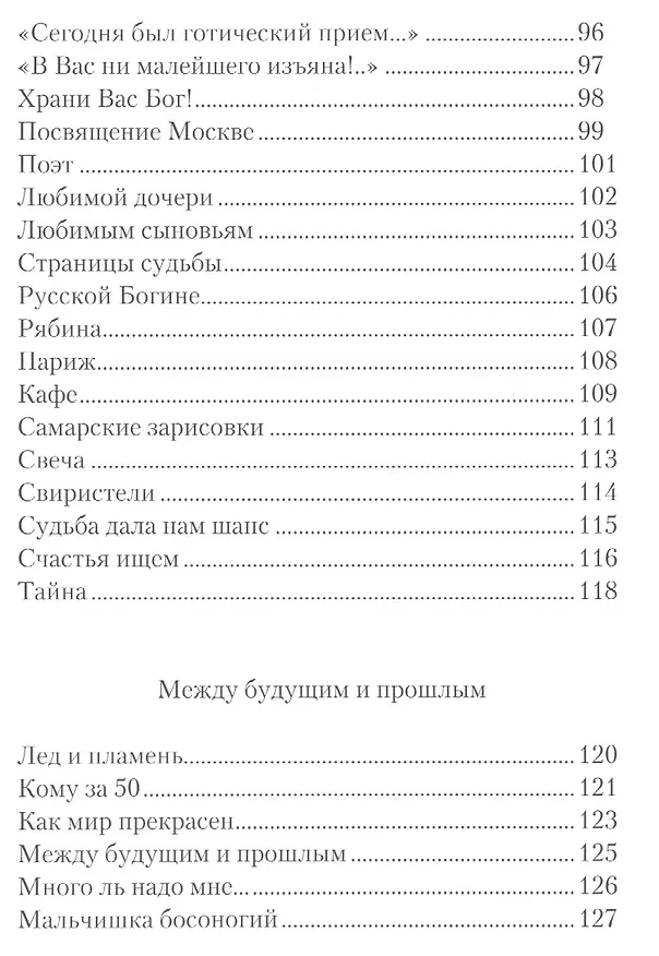 Книга Мысли с неба, чувства из души (Сергей Мельников) — 5