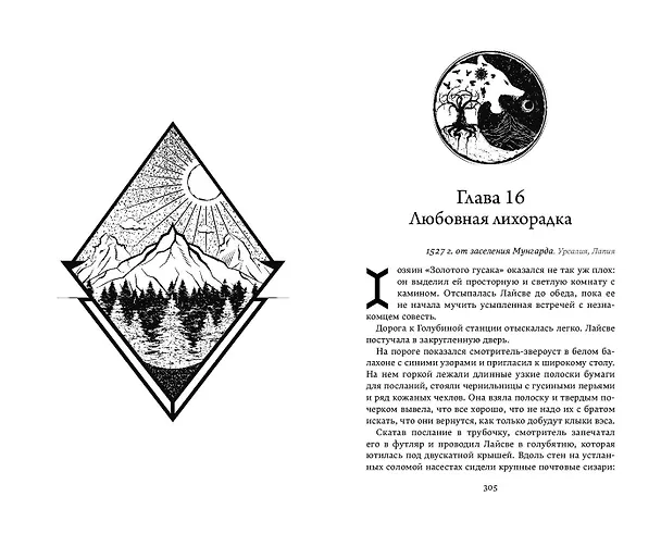 Книга Путь Сумеречницы (#1) (Светлана Гольшанская) — 9