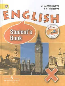 Английский язык. 10 класс. Учебник (+CD). Углубленное изучение