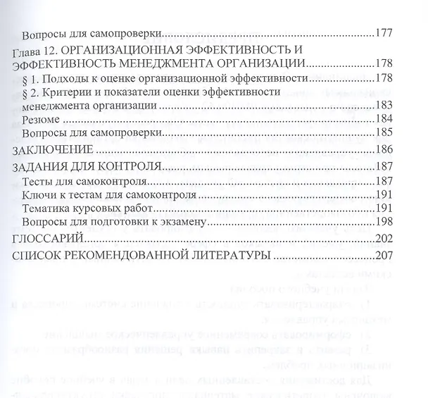 Книга Основы теории управления. Учебное пособие для вузов () — 4