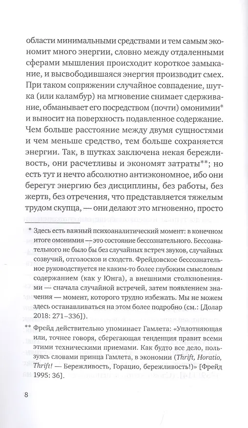 Книга О скупости и связанных с ней вещах: тема и вариации (Младен Долар) — 7