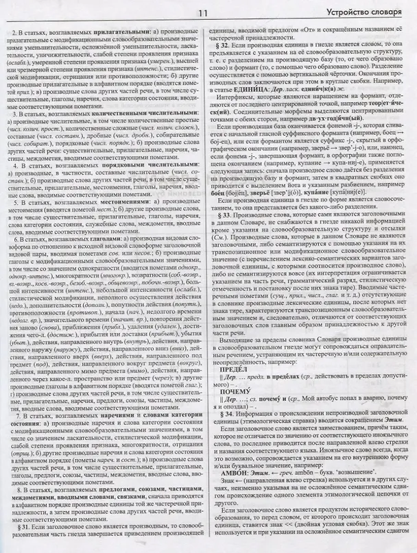 Книга Большой универсальный словарь русского языка Том 1-2 (комплект из 2 книг) (Галина Богачева, Наталия Луцкая, Валерий Морковкин) — 7