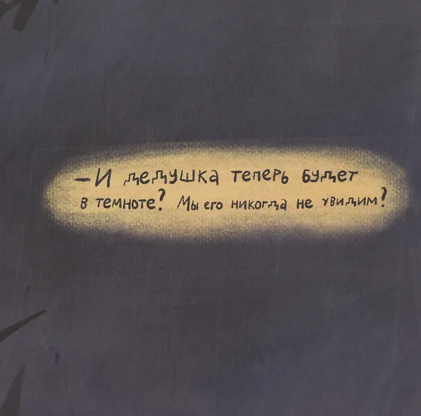 Книга Навсегда? (Света Нагаева, Маша Вышинская) — 4