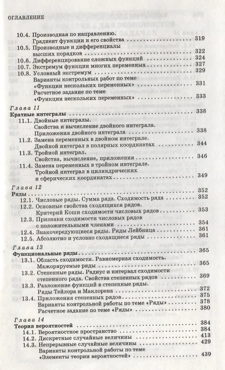 Книга Математика для экономистов в примерах и задачах. Учебное пособие () — 5