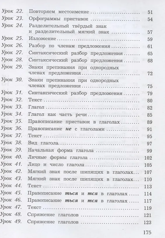 Книга Русский язык. 4 класс. Учебник в 2-х частях. Часть первая () — 3