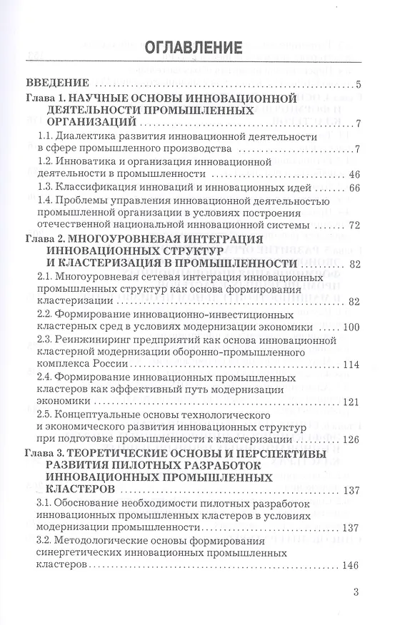 Книга Проектирование и формирование инновационных промышленных кластеров: Монография (Анатолий Агарков) — 2