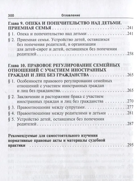 Книга Семейное право (Алексей Демичев) — 4