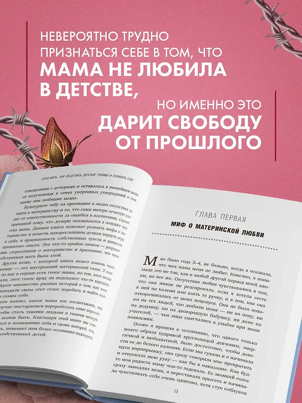 Книга Злая мать. Как исцелить детские травмы и полюбить себя, если вас не любили в детстве (Пег Стрип) — 6