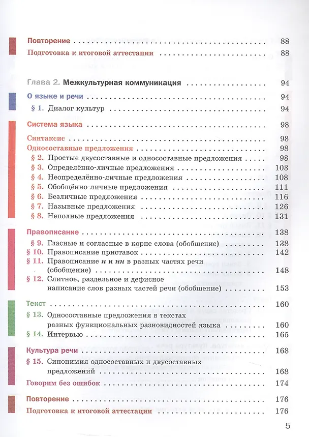 Книга Русский язык. 8 класс. Учебник (+ приложение) () — 3