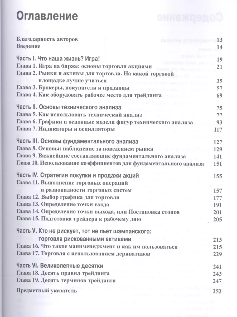 Как заработать на бирже для чайников® (Татьяна Лукашевич, Константин  Петров) - купить книгу с доставкой в интернет-магазине «Читай-город». ISBN:  978-5-907114-44-9