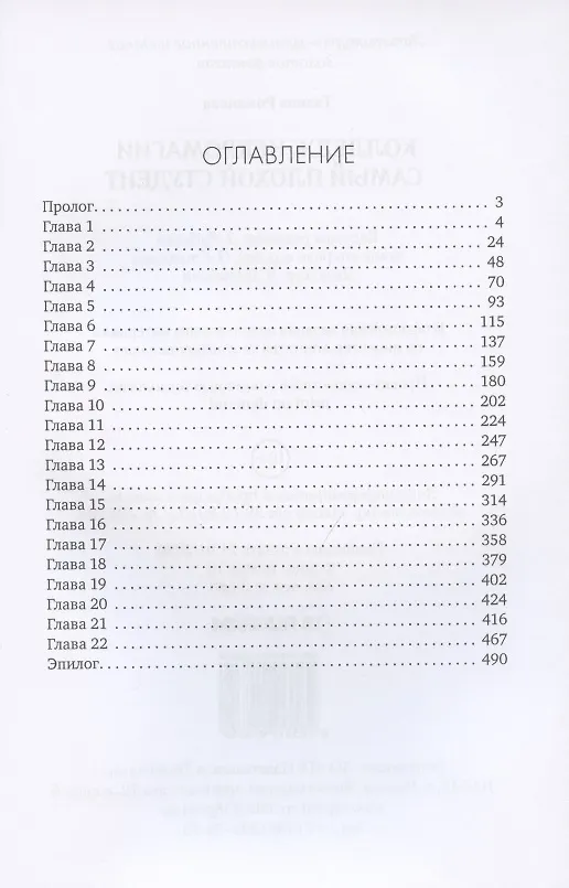 Книга Колледж некромагии. Самый плохой студент (Галина Романова) — 2