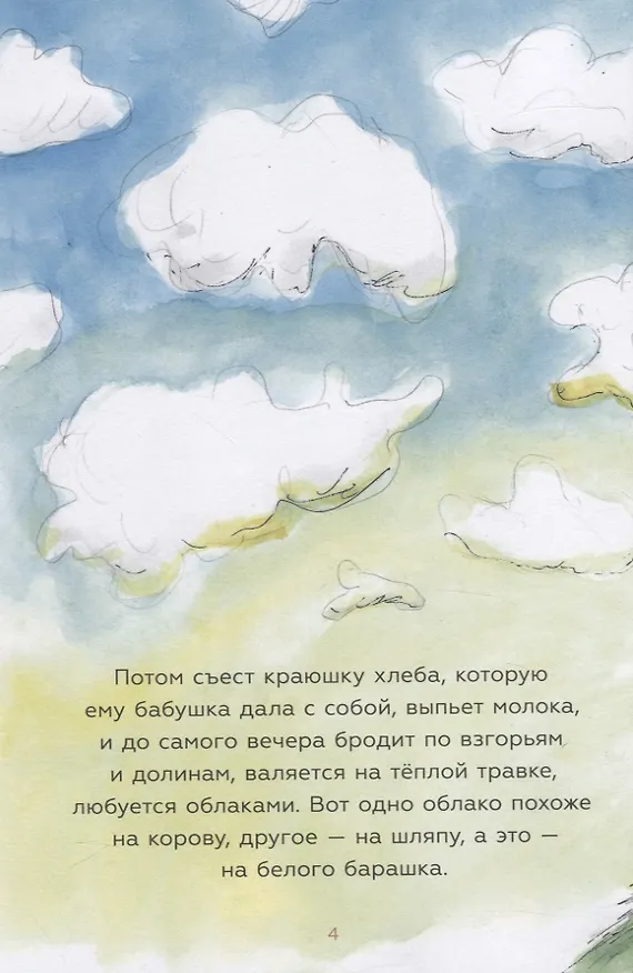 Книга Облачная сказка (Леонид Тишков) — 4
