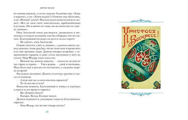 Книга Светлый праздник Пасхи. Рассказы русских писателей (с иллюстрациями) () — 18