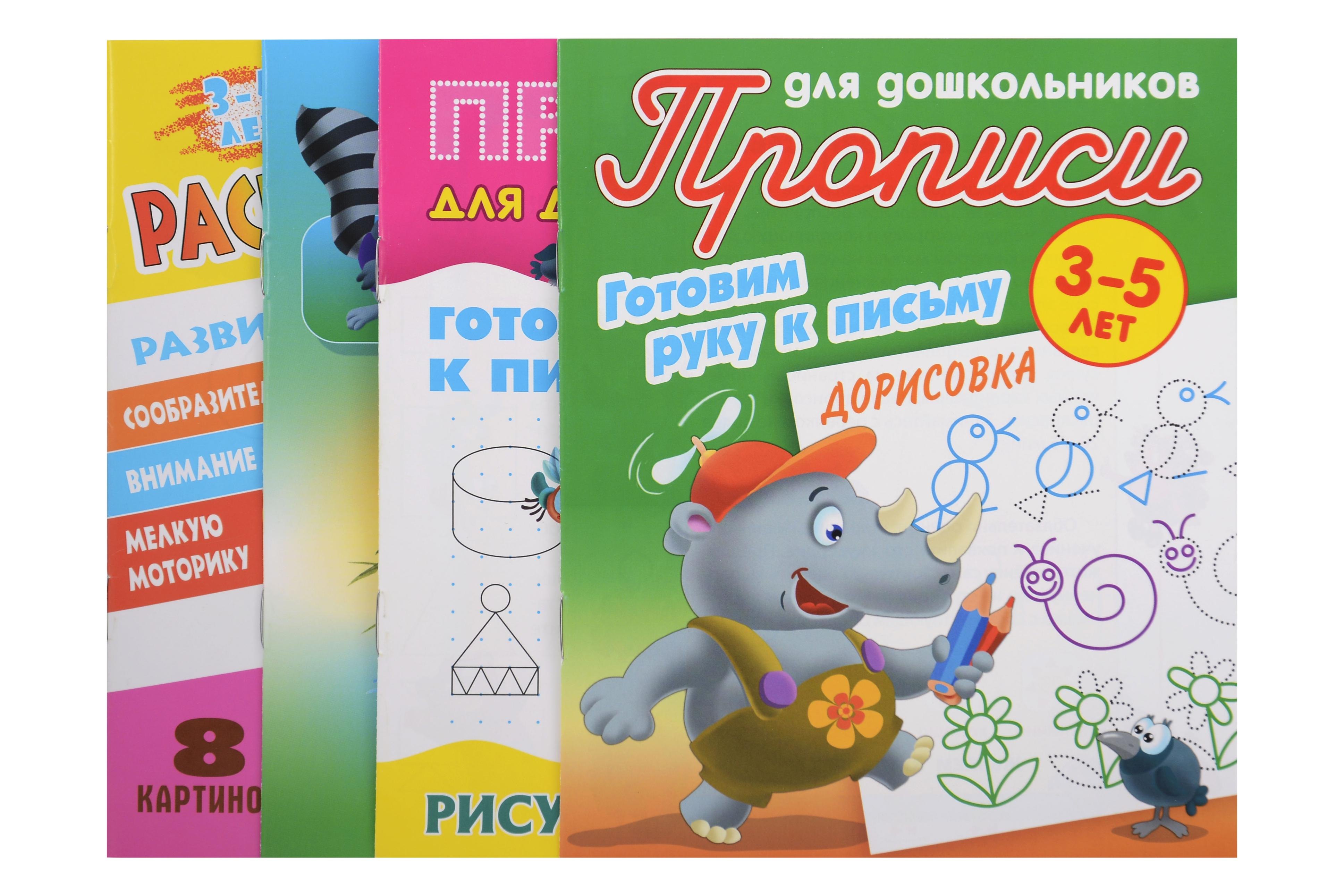 

Комплект дошкольника (универсальный) № 12