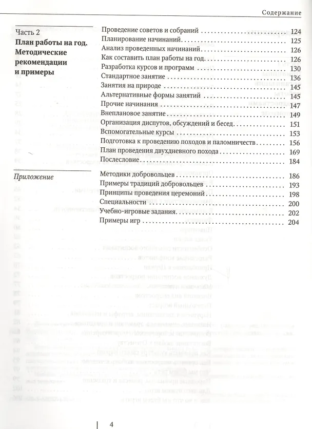 Книга Дети на приходе. Организация работы с подростками 11-15 лет () — 3
