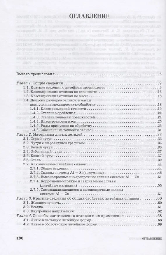 Книга Литые детали (Анатолий Тюняев) — 2