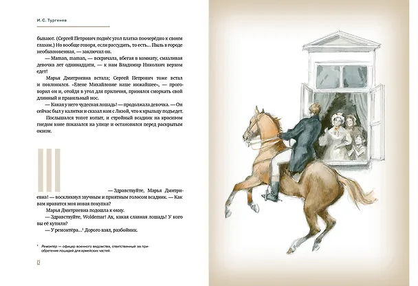 Книга Дворянское гнездо. Отцы и дети. Первая любовь (Иван Тургенев) — 3