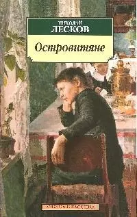 Островитяне. — 2182479 — 1