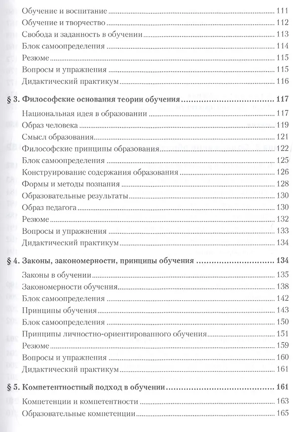 Книга Дидактика. Учебник для вузов. Стандарт третьего поколения (Андрей Хуторской) — 4