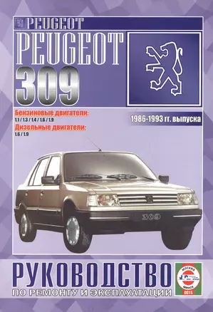 Peugeot 309. 1986-93 г. вып. Бензин. Дизель — 2586908 — 1