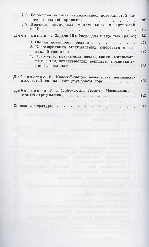 Книга Элементы геометрии и топологии минимальных поверхностей () — 3