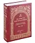 За Христа пострадавшие. Гонения на Русскую Православную Церковь 1917-1956. Книга 10 (буква М), комплект из двух томов — 3008214 — 2