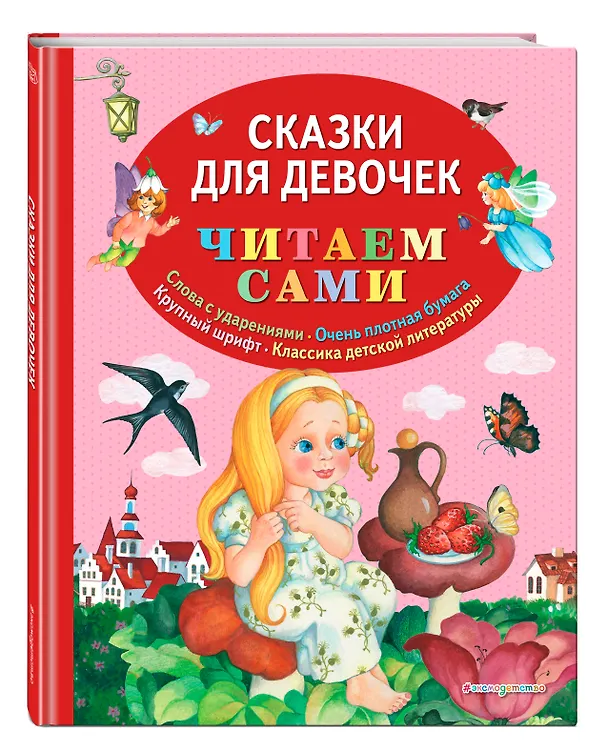 Книга Сказки для девочек () — 4