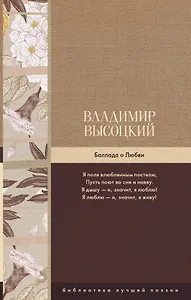 Баллада о Любви