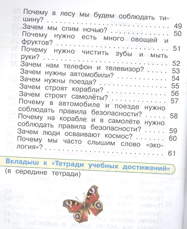 Книга Окружающий мир. 1 класс. Тетрадь учебных достижений (Андрей Плешаков) — 4
