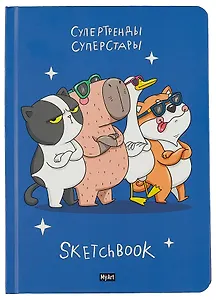 Скетчбук 145*203 128л "Суперстары" 120г/м2, тв.обложка