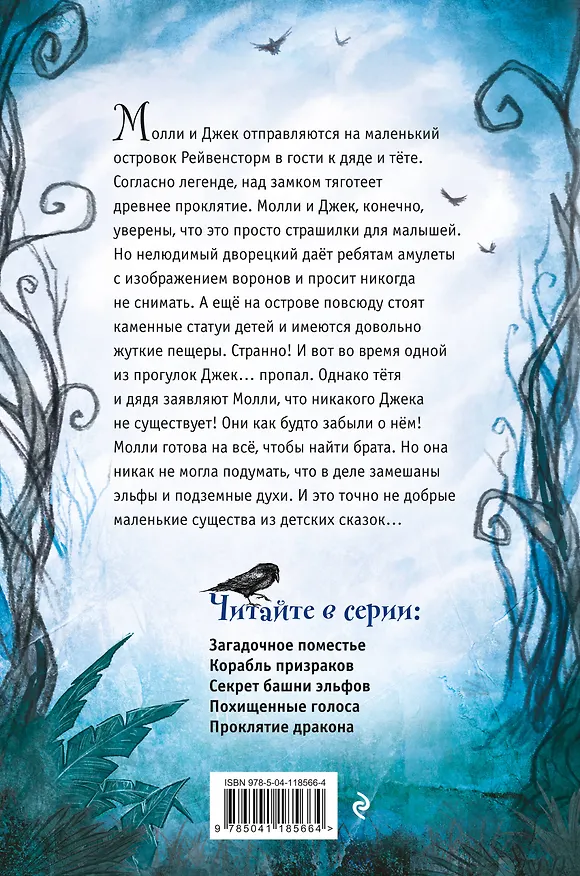 Книга Загадочное поместье (Джиллиан Филип) — 2