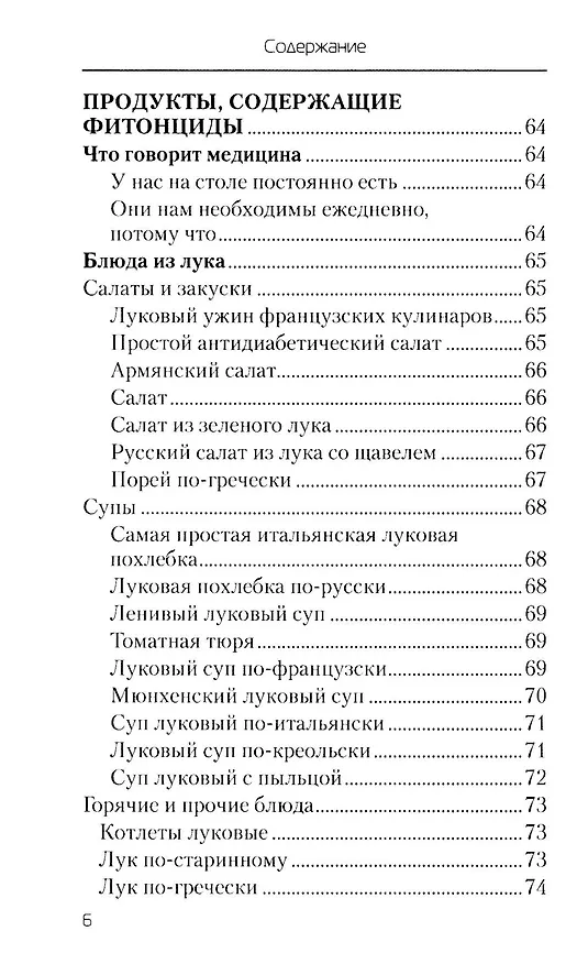 Книга Еда, которая дает мощный иммунитет (Наталья Стрельникова) — 5