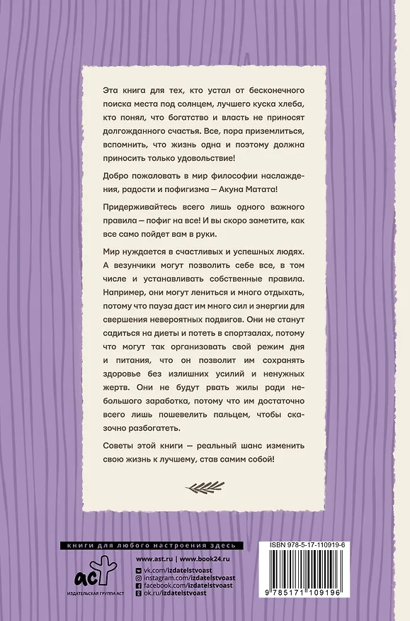 Книга Акуна матата (Лионго Фуму) — 2