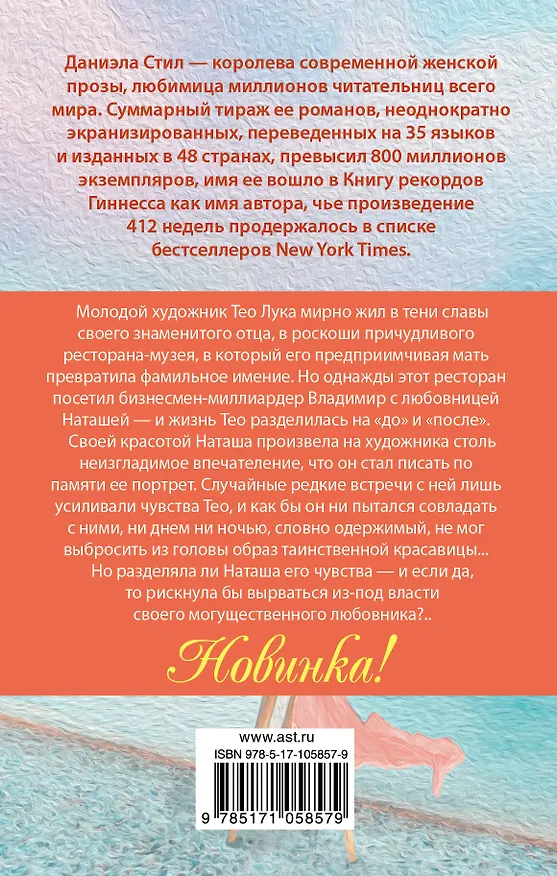 Книга Любовница (Даниэла Стил) — 2