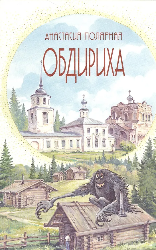 Книга Обдириха () — 1