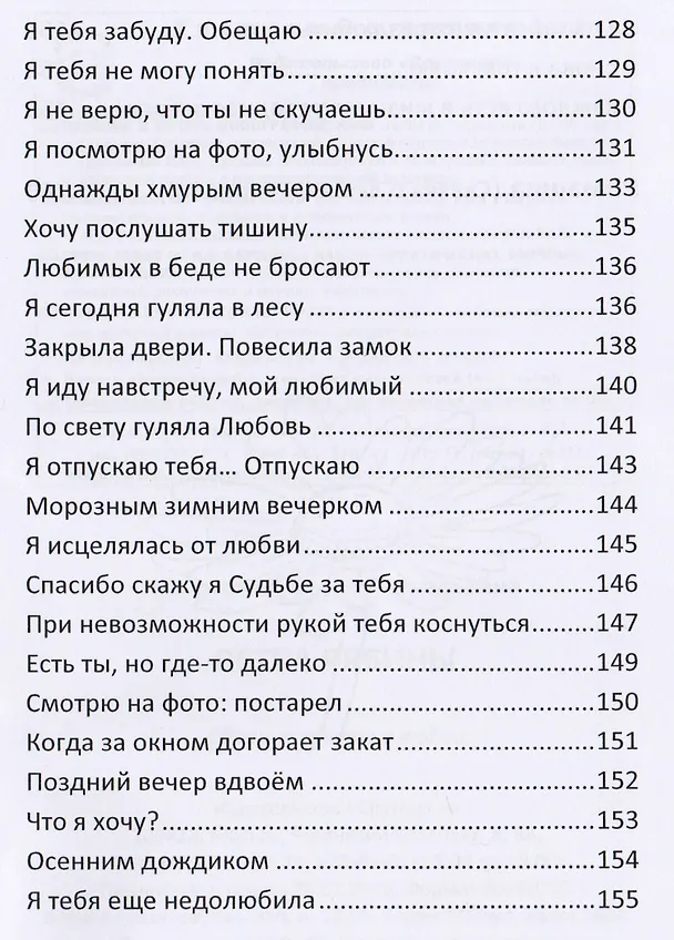 Книга Ветка рябины. Сборник стихов о любви (Елена Малышева) — 7