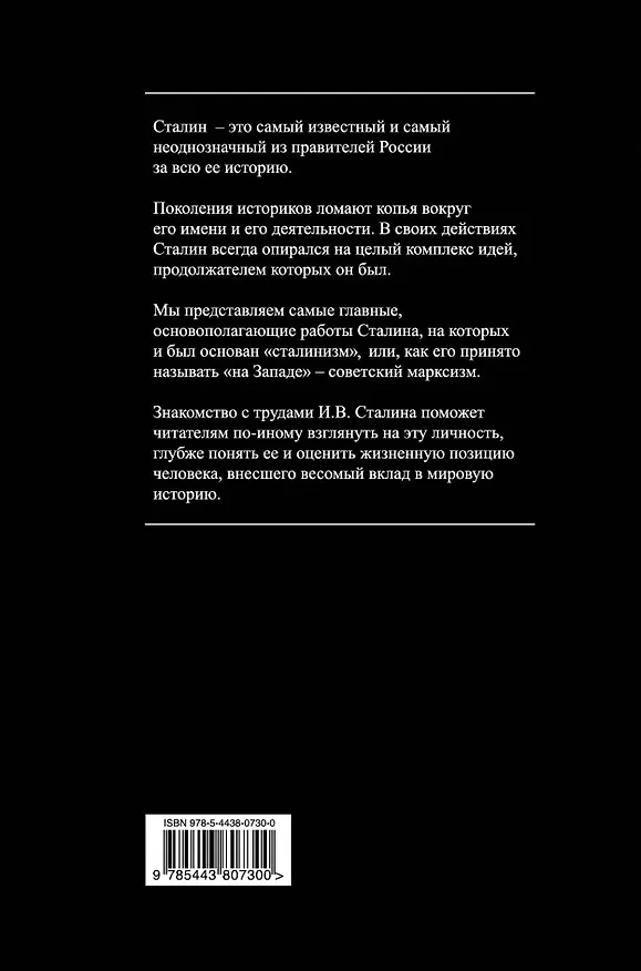 Книга Русский коммунизм (Иосиф Сталин) — 2