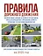 Правила дорожного движения на 2025 год. Действующая таблица штрафов и ответственность водителя — 3085387 — 1