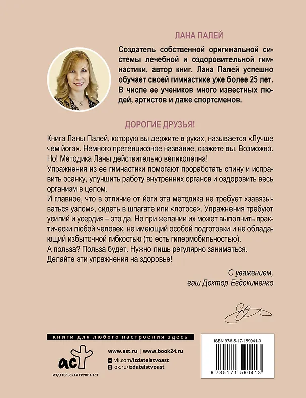 Книга Лучше чем йога. Гимнастика на каждый день (Лана Палей) — 2