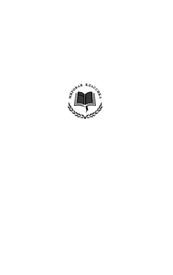 Книга Фауст (Иоганн Вольфганг Гёте) — 6