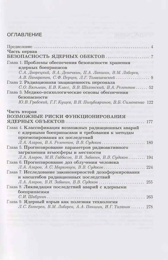 Книга Физика ядерного взрыва. В 5-ти томах. Том 4. Безопасность ядерного оружия () — 2
