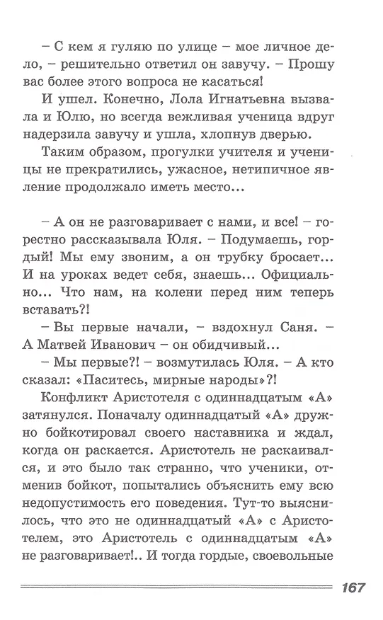 Книга Белая лошадь – горе не моё : повесть (Наталия Соломко) — 3