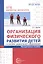 Организация физического развития детей в системе дошкольного образования. Методическое пособие — 3027956 — 1