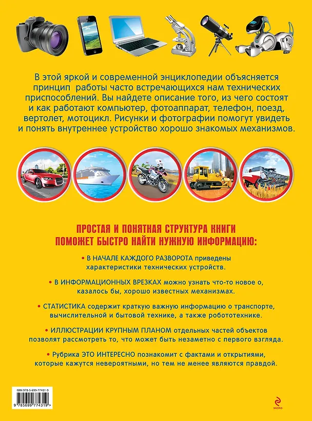 Книга Техника и технологии (Игорь Клоков) — 2