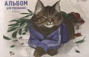 Альбом для рисования 30л А4 "Слово котана" склейка, мел.картон, твин-лак 3083747