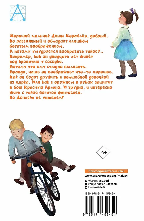 Книга Денискины рассказы (Виктор Драгунский) — 2