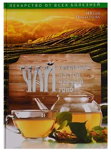 Чай, травяные настои, чайный гриб