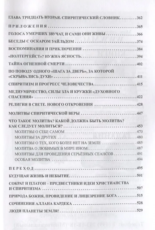 Книга Книга Медиумов (2 изд.) (м) Кардек (Аллан Кардек) — 4