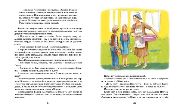 Книга Суперсыщик Калле Блумквист рискует жизнью. Повесть (Астрид Линдгрен) — 7